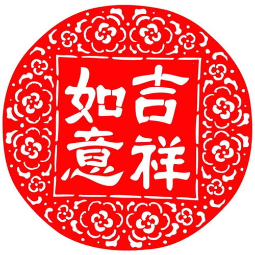 洁白如意