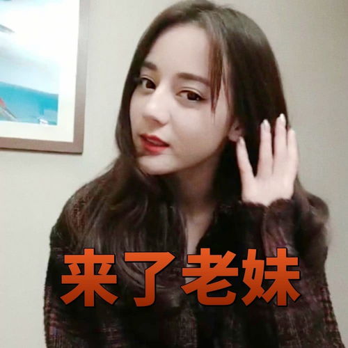 迪丽热巴土味表情包,网友说好可爱