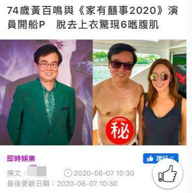 74岁黄百鸣近照曝光,和好友海上出游开派对,与美女合影腹肌抢镜
