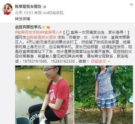 宜宾15岁女孩离家出走4天,音信全无,家长急求帮助