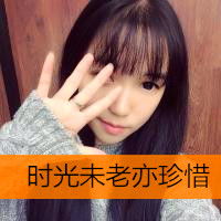 青春女生带字头像时尚个性青春女生