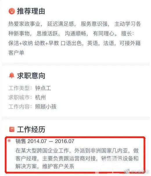 双硕士女保姆,用月薪2万撕碎了不值钱的面子