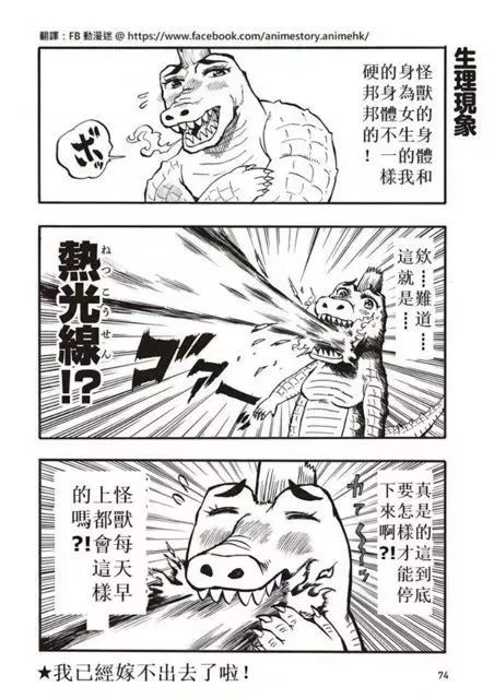 搞笑沙雕漫画和怪兽交换身体的女孩