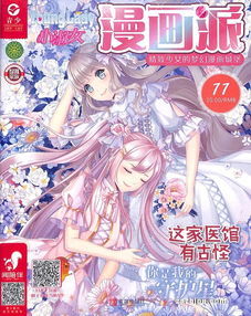 小淑女漫画派2019年11月期封面图片领先的杂志订阅平台
