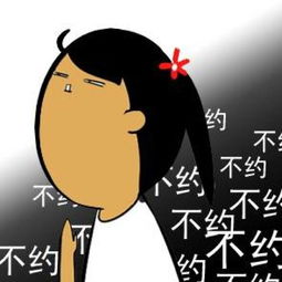 不约不约
