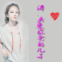 qq情侣头像男的上面写巧,我爱你妈的女儿,女的写涛,我爱你爸的儿子