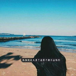 带黑边框字的女生唯美伤感头像女生黑边框字系列个性头像