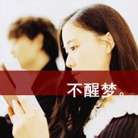 20多岁是用来脱贫的,不是用来脱单的