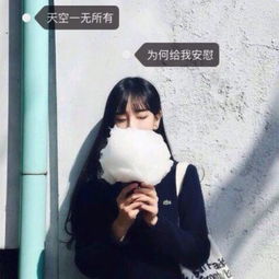 2018强迫症头像女生伤感带字图片乐观该演到什么程度才会快乐