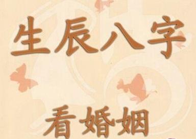不利婚姻的女性八字组合
