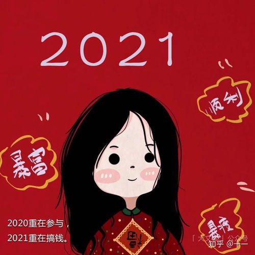2021就要到来,你想在2020的最后一天发什么文案呢