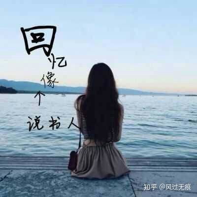 你不问,我不说,一生错过