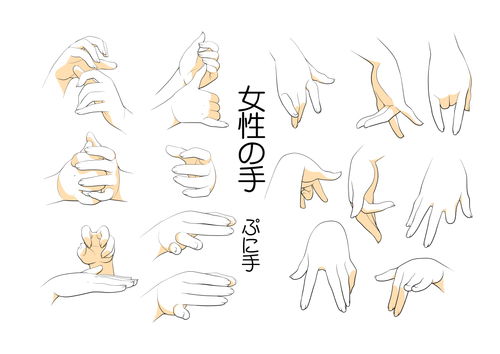 动漫女生的手部画法参考
