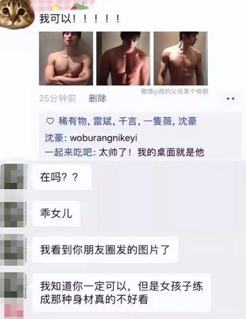 女孩子练成这样真不好看,大学生朋友圈忘分组,父母无情回应