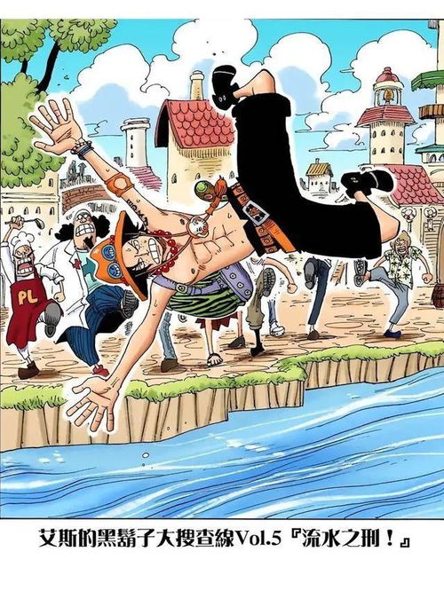 海贼王漫画扉页艾斯篇讲述艾斯追捕黑胡子的过程