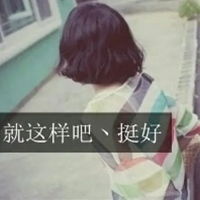 qq头像文字女生冷漠文字的女生qq头像