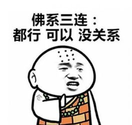 佛系啪啪啪是一种怎样的状态