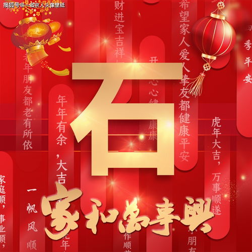 吉祥喜庆姓氏头像,22张年味十足,换上专属于你的标志