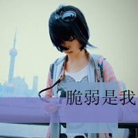 这样那样你想闹哪样