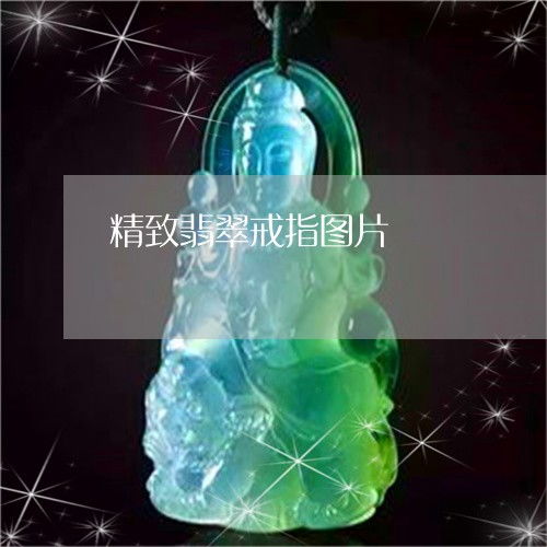 精致翡翠手链图片精致翡翠手链图片及价格