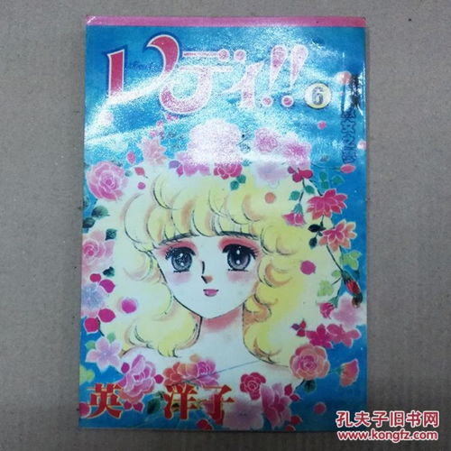 英洋子淑女之梦俏淑女小玲632k旧版漫画