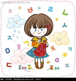 儿童卡通插画彩色韩国字和刺绣的小女孩矢量图2024389卡通形象