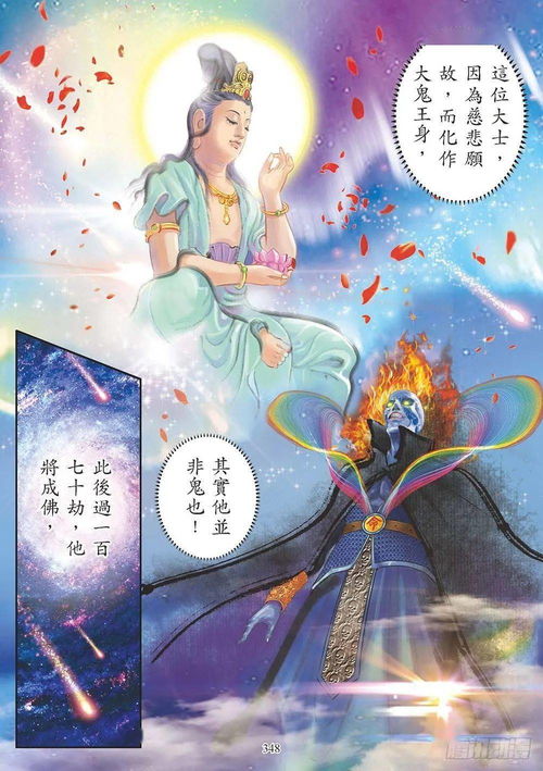 佛教漫画地藏菩萨本愿经阎罗王众赞叹品第八