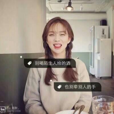 2018气质简单超好看的女生带字头像不接受也不拒绝的人最可恶