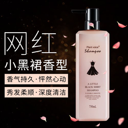 植物语录小黑裙洗发水女持久留香味修复控油去屑止痒清香男通用装