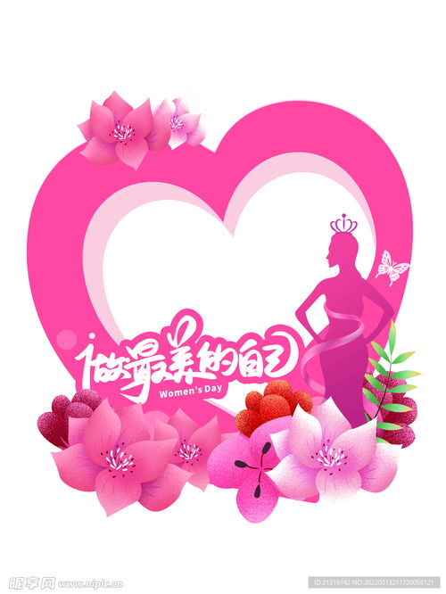 女神节拍照框设计图