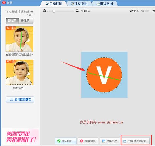 手把手教你使用美图秀秀制作qq微博微信加v认证头像
