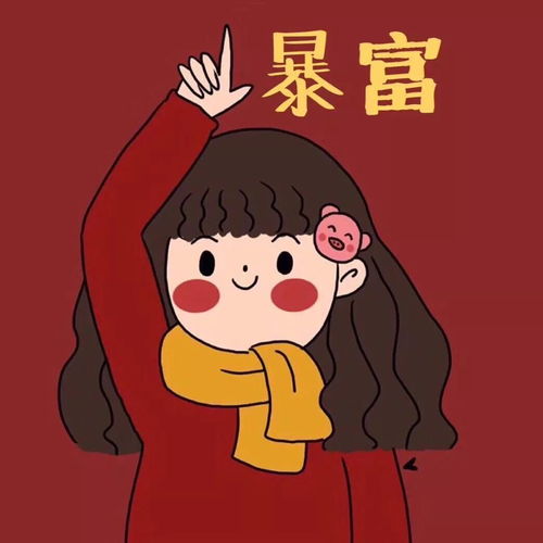 红红火火新年头像