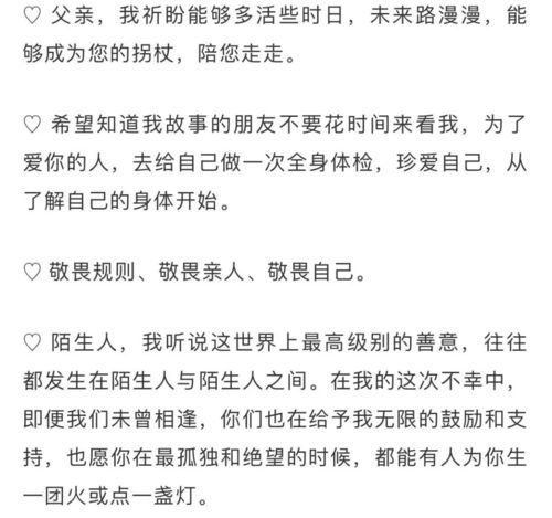 37岁男子被确诊胃癌晚期,在朋友圈写下遗愿清单