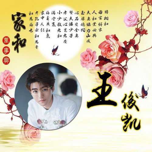 用你的姓氏做微信头像家和万事兴,祝所有的朋友们富贵安康