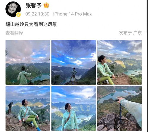 张馨予晒风景照惹争议穿瑜伽裤翻山越岭,老公何捷被吐槽太闲