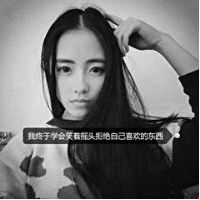 好看的女生头像最好黑白的,