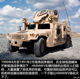 战场上的回忆实拍经典传奇之车悍马h1