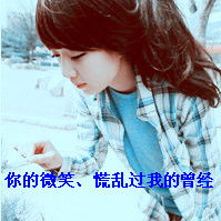 伤感女生头像带字的谁的旧爱不是谁的新欢
