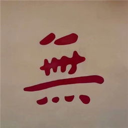 女生朋友圈背景图霸气带字男生滚欢迎狗