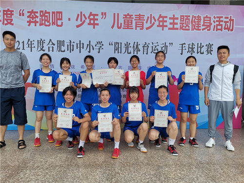 安徽省合肥市第四十五中学合肥市第四十五中学橡树湾校区女子手球队在2021年度合肥市中小学阳光体育运动手球比赛中夺魁