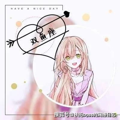 12星座的异性缘