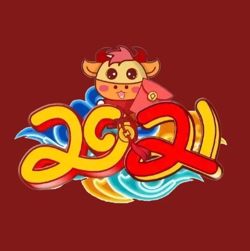 2021牛年头像