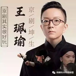 人物王佩瑜京剧真的很好玩