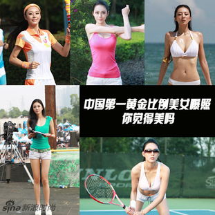 中国第一黄金比例美女曝照