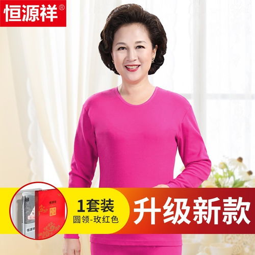 原价149现价79恒源祥秋衣秋裤女中老年纯棉基础保暖内衣薄款全棉套装圆领玫红xl175100