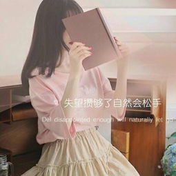 女生有个性的文字头像图片别总是无限放大坏情绪