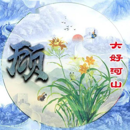 45张姓氏微信头像万里长城永不倒,山水国画风格