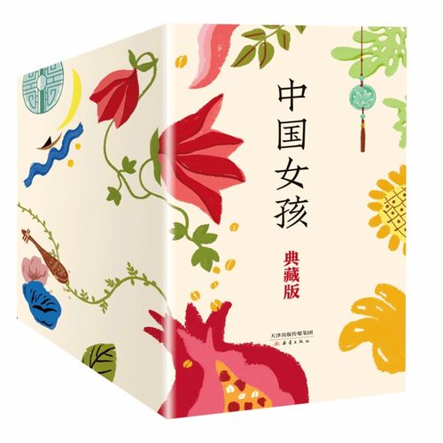 中国女孩书系专为812岁中国女孩量身打造的成长故事