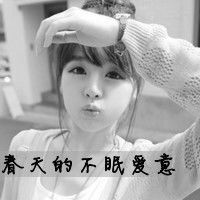 黑白超拽骂人霸气女生带字头像图片性感不是骚