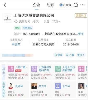 微商女王张庭公司涉传销被查处
